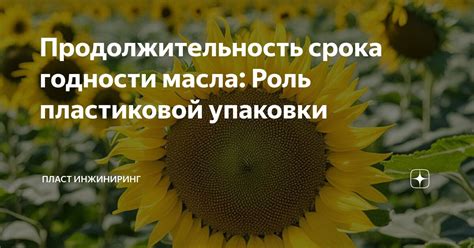 Роль упаковки в хранении льняного масла