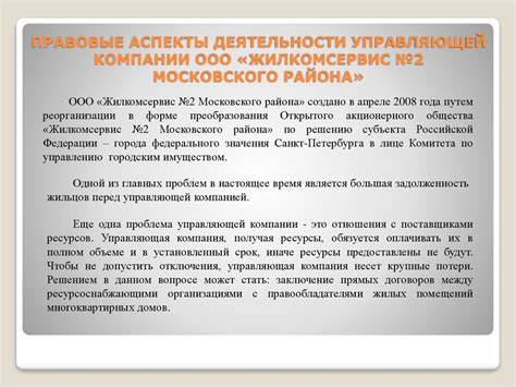 Роль управляющей организации или ТСЖ в организации расчетов за коммунальные услуги в неприватизированной жилой площади