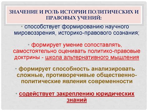 Роль учений древних мыслителей в формировании политических и правовых систем