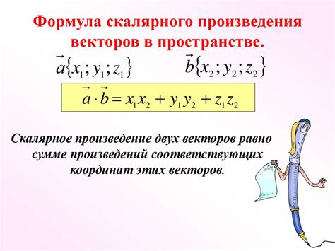 Роль физических интерпретаций скалярного произведения в векторном анализе