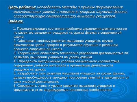 Роль формирования мыслительных навыков в образовательном процессе