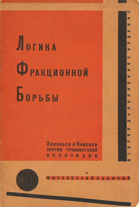 Роль фракционной борьбы и негативного эффекта популизма