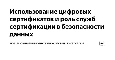 Роль цифрового сертификата в обеспечении безопасности мобильного устройства