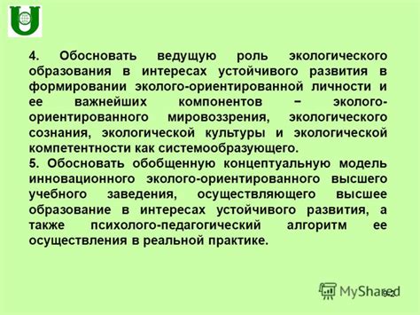 Роль экологического сознания в обеспечении устойчивого развития России