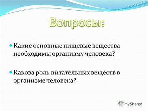 Роль эссенциальных питательных веществ в организме человека