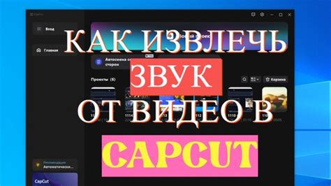 Роль CapCut в обеспечении плавности и скорости видеомонтажа