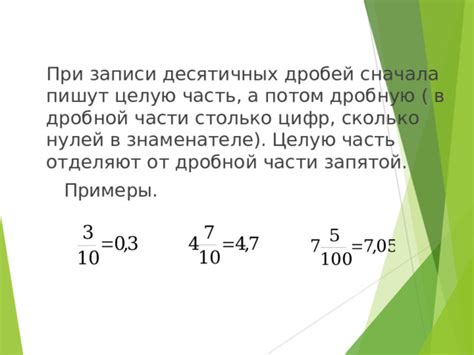 Роля числового отношения и множественности в дробной записи