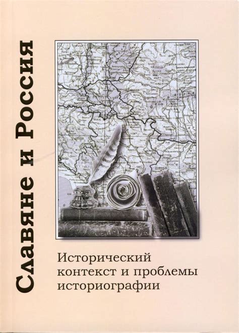 Россия: исторический контекст и связь Анатолия Чубайса с этой страной