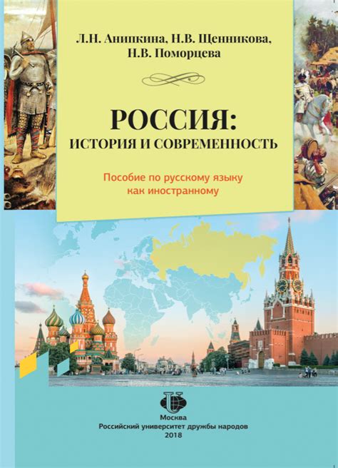 Россия: история и развитие