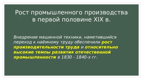 Рост промышленного производства: переход к плановой системе