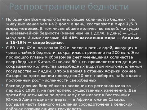 Рост социальных неравенств и распространение бедности