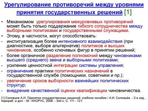 Руководящая роль вождя: принятие решений и урегулирование противоречий