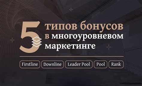 Руководящие принципы работы с бинарной структурой в многоуровневом маркетинге