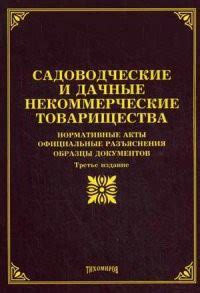 Садоводческие общества и дачные круги: залог качества продукции и уникального опыта