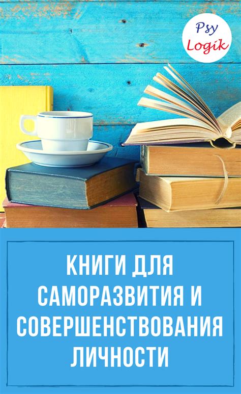 Саморазвитие и образование в современной эпохе: советы по обучению новому и активному участию в обществе