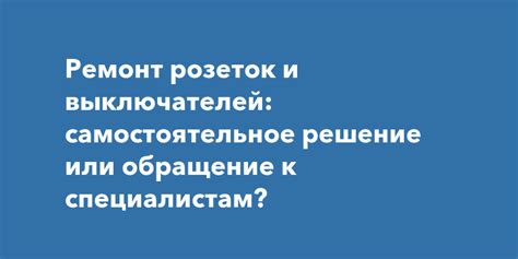 Самостоятельное использование коннектора или обращение к специалисту: как сделать выбор?