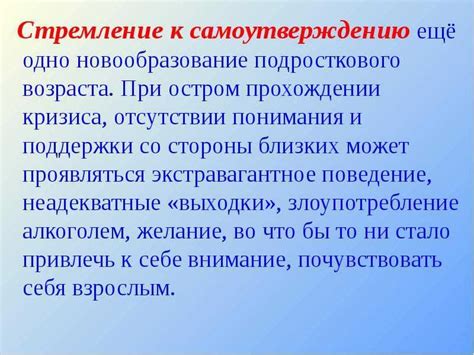 Самоутверждение и сохранение индивидуальности в совместной жизни