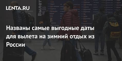 Самые популярные города для вылета