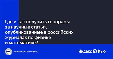 Самый выгодный способ получить вознаграждение за опубликованные работы в научных изданиях и журналах