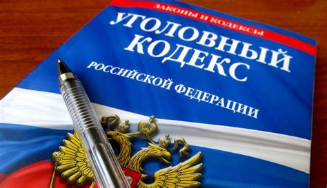 Санкции, применяемые при нарушении статьи 106 Уголовного кодекса Российской Федерации