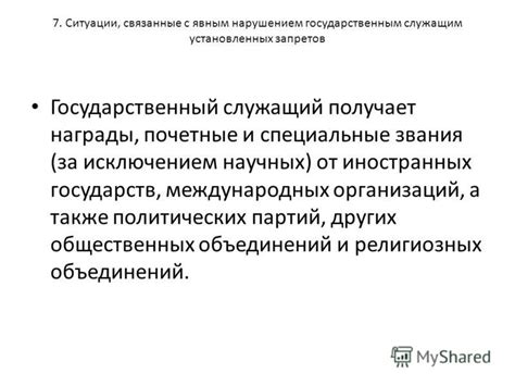 Санкции, связанные с нарушением норм, установленных в пунктах 1 и 2 статьи 106 Уголовного кодекса Российской Федерации