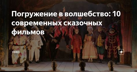 Сверхъестественная вещь в современных сказочных и кинематографических произведениях