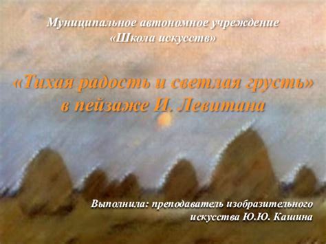 Светлая радость и тихая меланхолия: противоположности в природном цикле