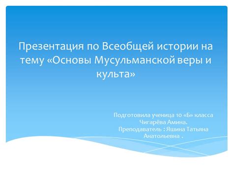 Свет жизни и источник вдохновения: важность Миляда в истории мусульманской веры