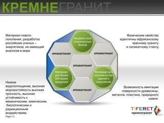 Свойства ПБОН-2: прочность, гибкость и устойчивость к воздействиям