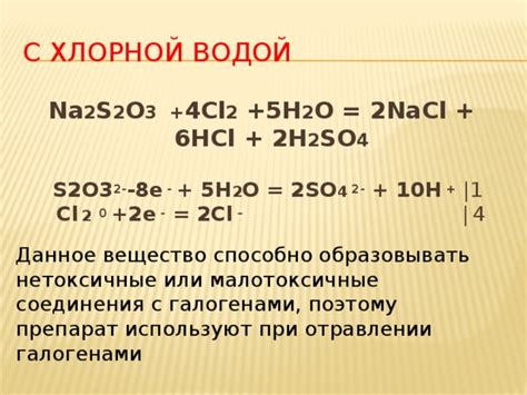 Свойства гипосульфита натрия: химические