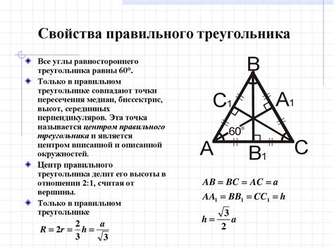 Свойства равностороннего треугольника и особенности его углов