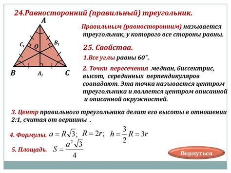 Свойства сторон равностороннего треугольника