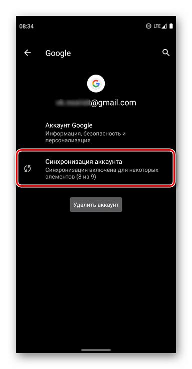 Связывание с учетной записью Google для синхронизации данных