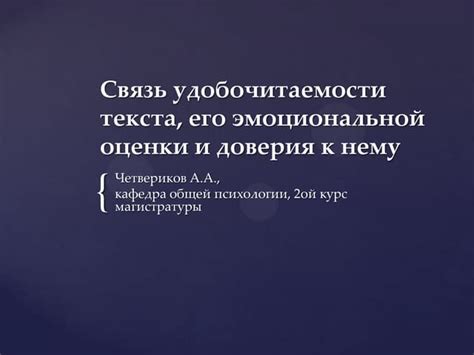 Связь эмоциональной сферы с выражением оценки в русском языке