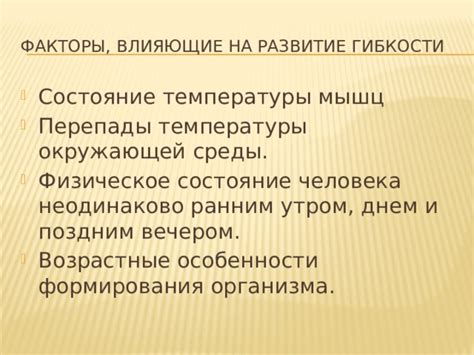 Сезонные факторы и температурные перепады