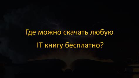 Секретные источники: где обнаружить интересные и актуальные отчеты на любую сферу