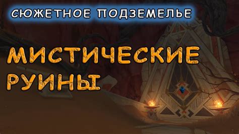 Секретные подземелья: прохождение и характеристики