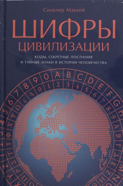 Секретные послания звезд: раскодировка скрытого замысла в природе