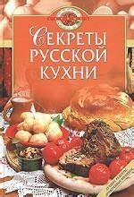 Секреты великой русской кухни: советы выдающегося правителя по традиционной русской каше "кисель"