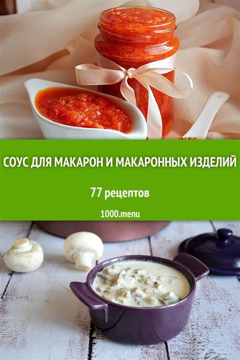 Секреты подготовки и наслаждения вкусом блюда: полезные советы и гармоничные соусы