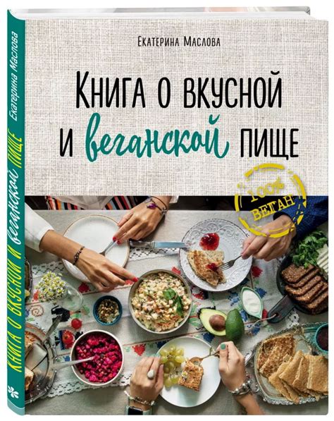 Секреты создания вкусной и питательной веганской заправки