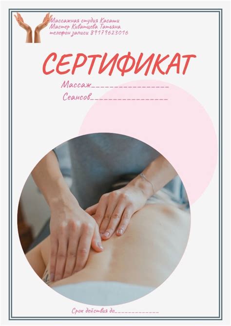 Сертификат на сеанс массажа или SPA-процедуру