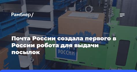 Сеть специальных точек выдачи посылок Почты России