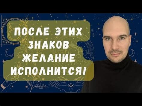 Сигналы, свидетельствующие о скором исполнении желаний