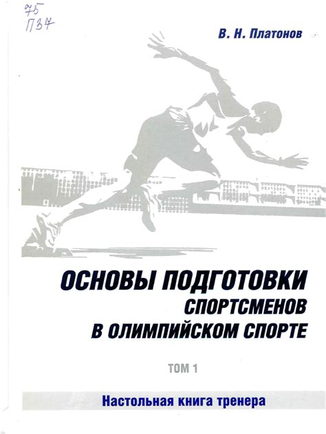 Сильные стороны выдающихся спортсменов в составе команды тренера Белозерова