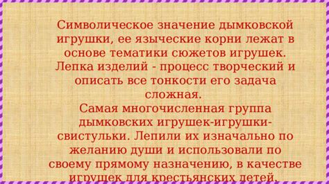 Символическое значение важного объекта местного наследия