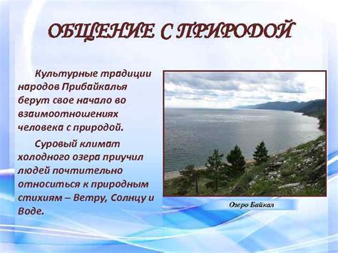 Символическое значение водного потока во взаимоотношениях двух народов