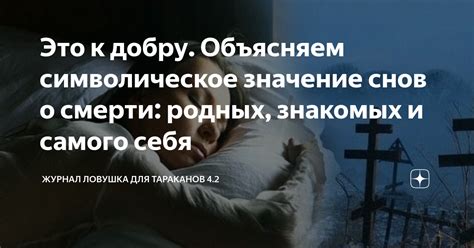 Символическое значение снов о бывшем супруге и его новой сожительнице: психологическое воздействие на близких родственников