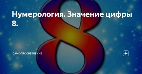 Символическое значение числа 40 в традициях и понимании