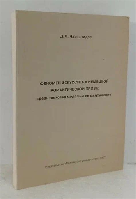 Символичность и эмоциональность в поединке и противостоянии в романтической прозе